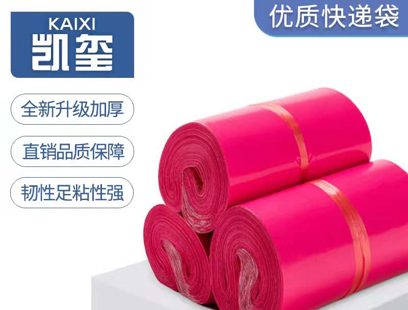 康马玫红色快递袋价格