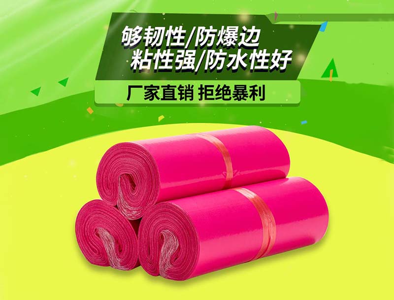 康马玫红色快递袋-03