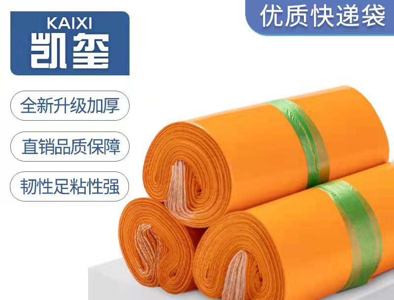 康马橙色快递袋定制