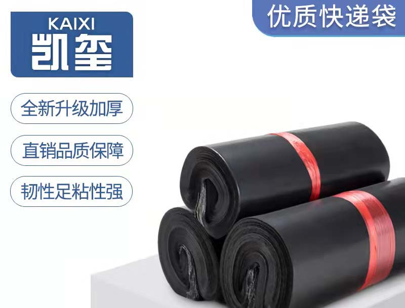 康马黑色快递袋厂家